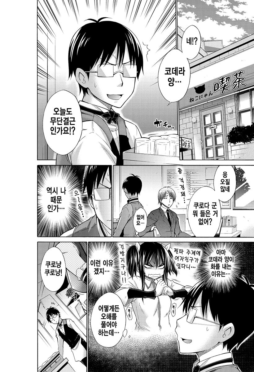Ijimekko to Boku - Ijimekko & Me 5 page 2 full