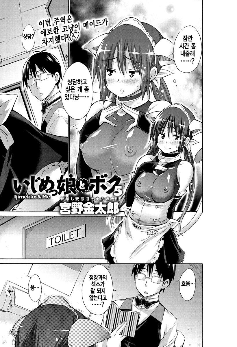 Ijimekko to Boku - Ijimekko & Me 5 page 3 full