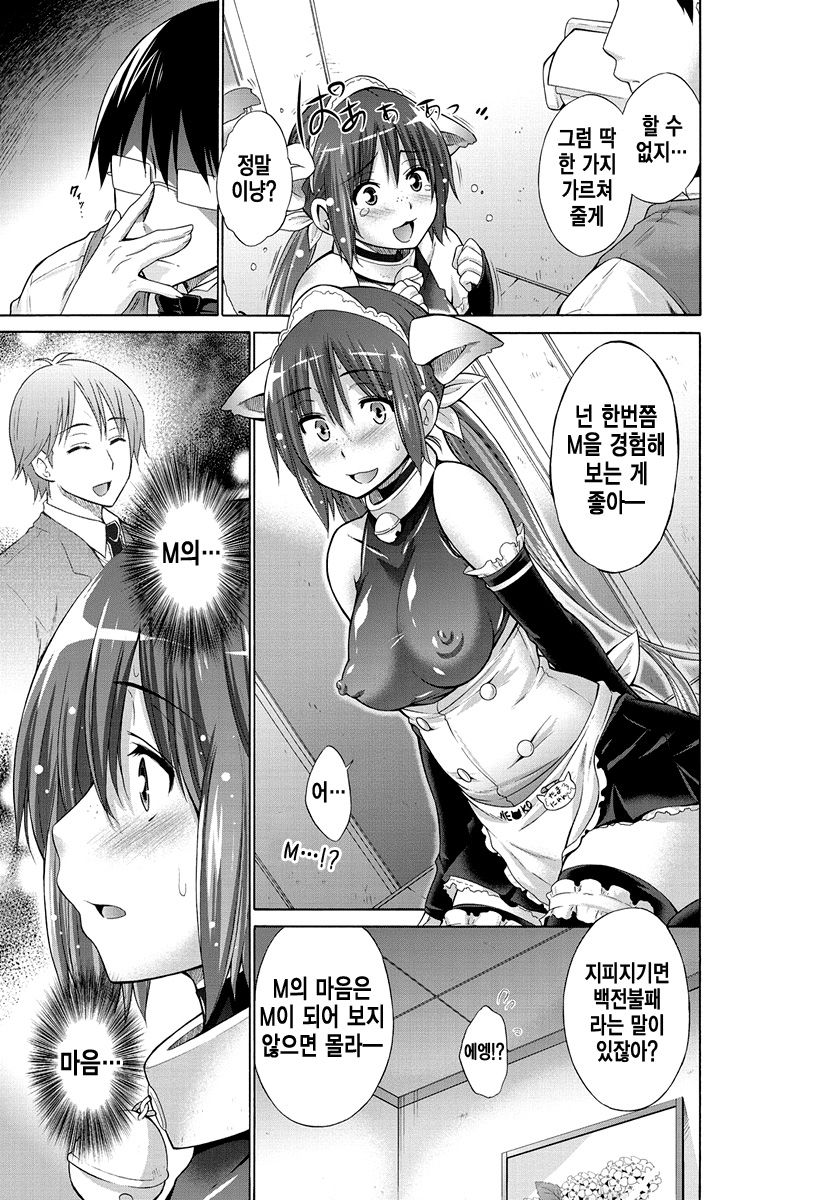 Ijimekko to Boku - Ijimekko & Me 5 page 5 full
