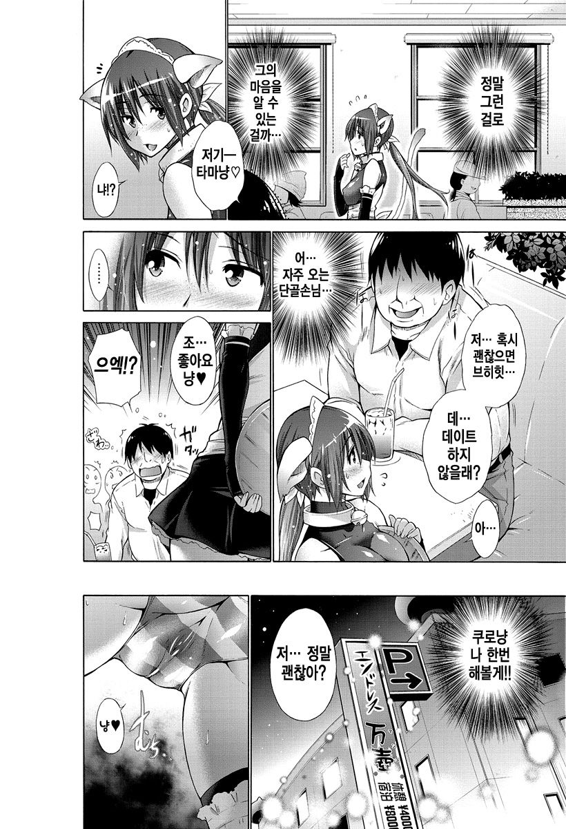 Ijimekko to Boku - Ijimekko & Me 5 page 6 full