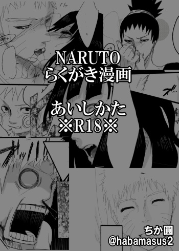 [Chikamaru] Rakugaki Manga ~Aishikata~ (Naruto) cover