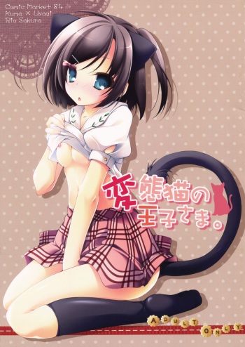 (C84) [Kuma x Usagi (Sakura Rio)] Hentai Neko no Ouji-sama. + Re:set (Hentai Ouji to Warawanai Neko.) cover