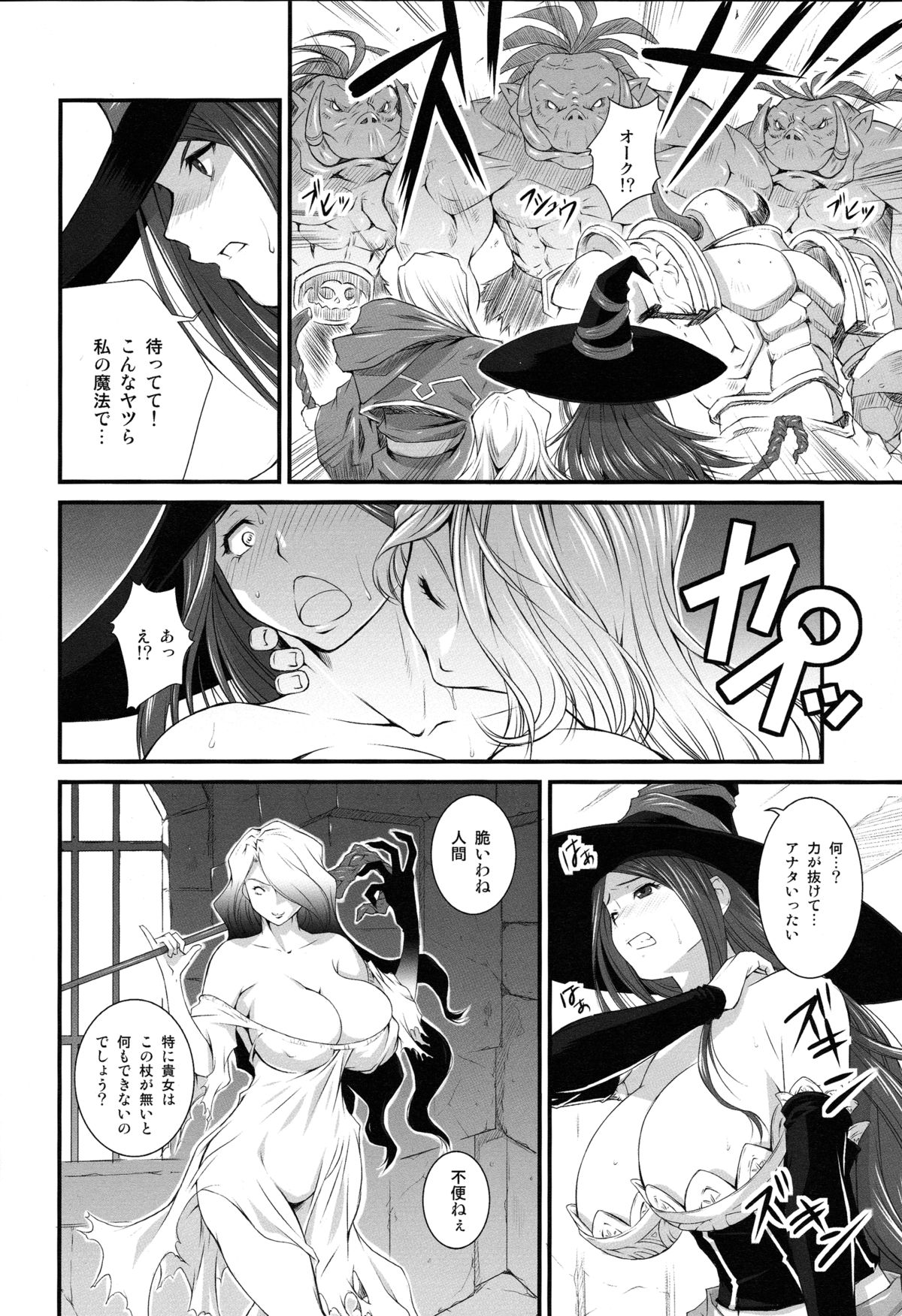 Majo Mawashi page 5 full