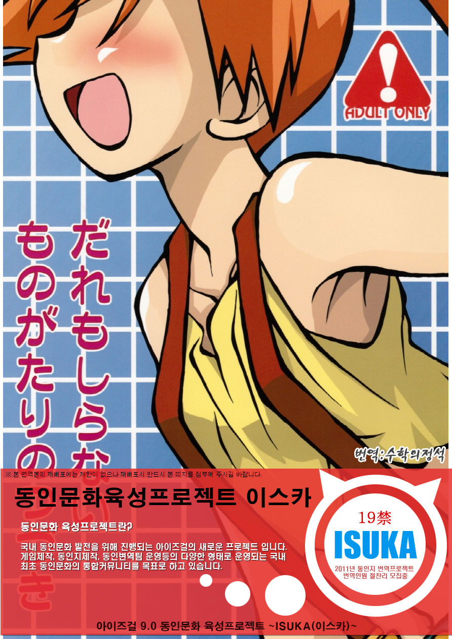 Daremo Shiranai Monogatari no Tsuzuki page 1 full