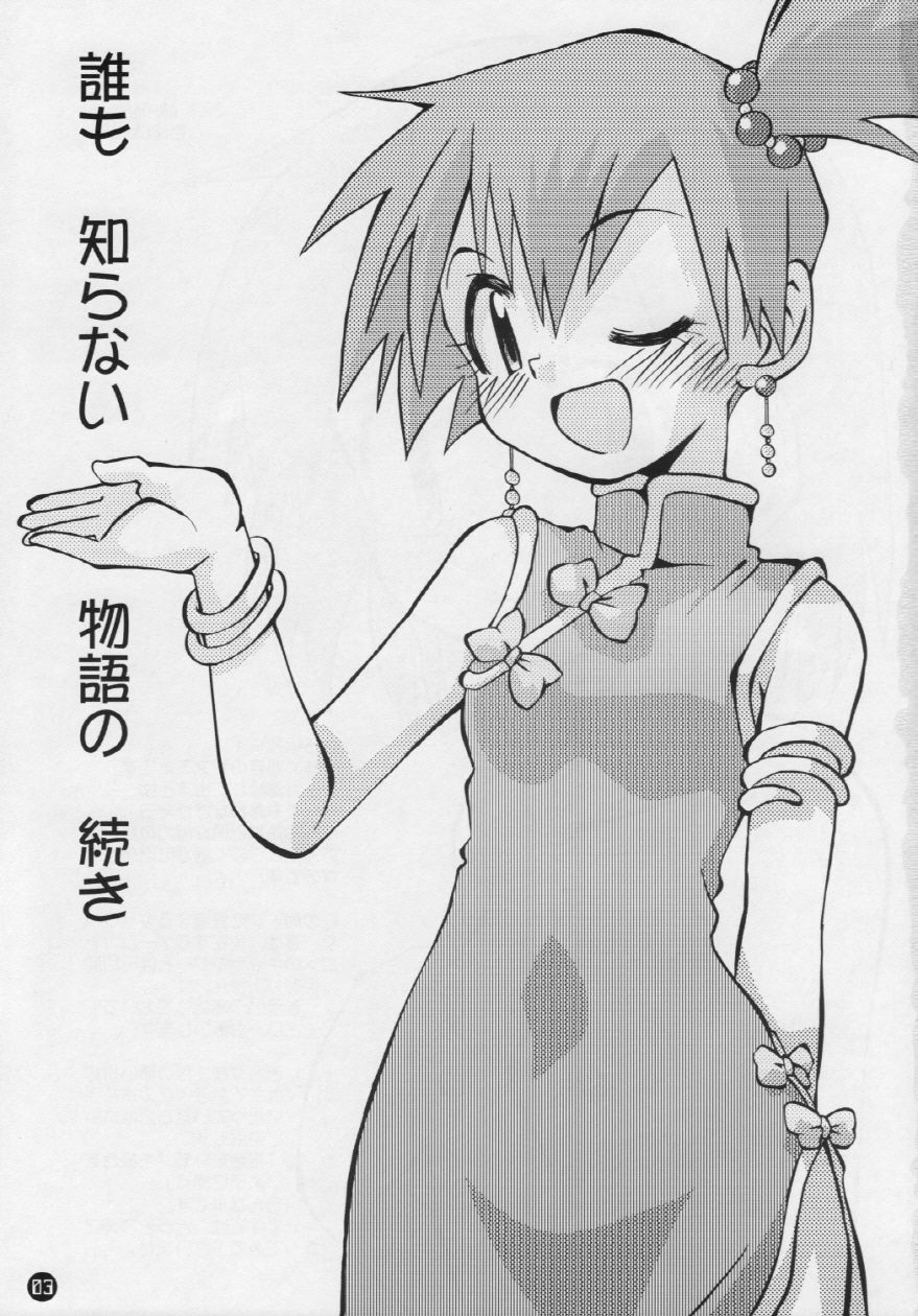 Daremo Shiranai Monogatari no Tsuzuki page 3 full