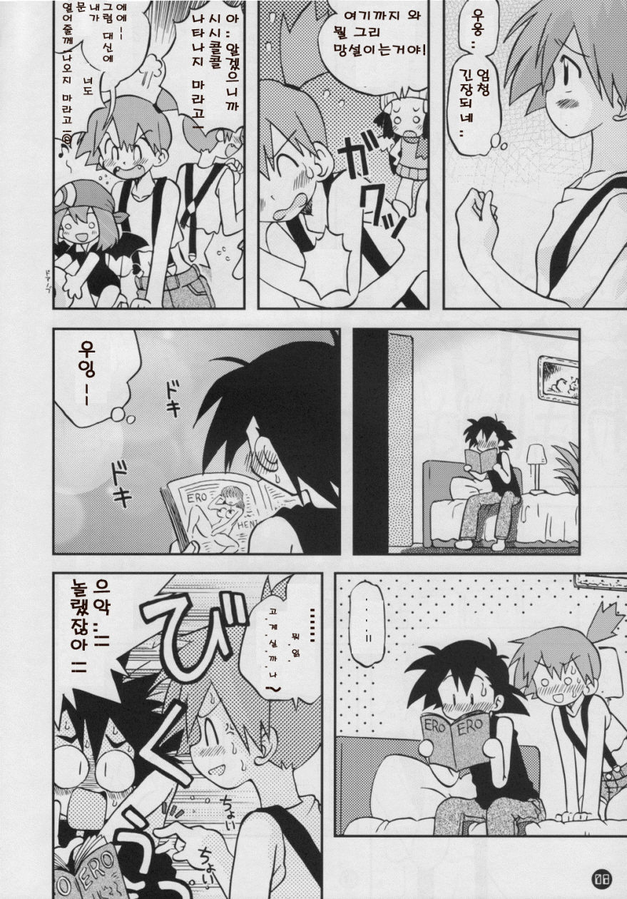Daremo Shiranai Monogatari no Tsuzuki page 8 full