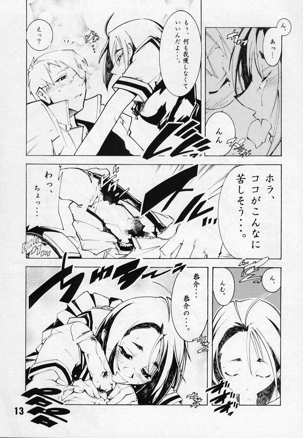 Shiroi Usagi to Kuroi Usagi page 12 full