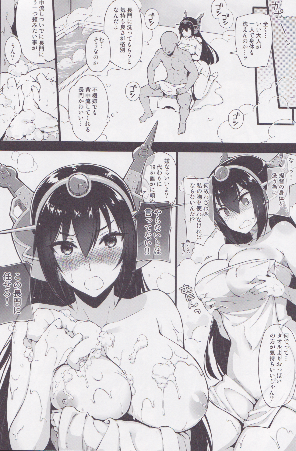 Rusuban Kan Nagato page 11 full