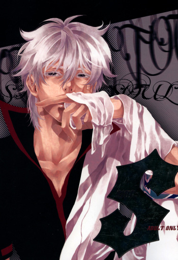 [H-eichi (hitomi)] Side: S (Gintama) [English] {ebil_trio} cover