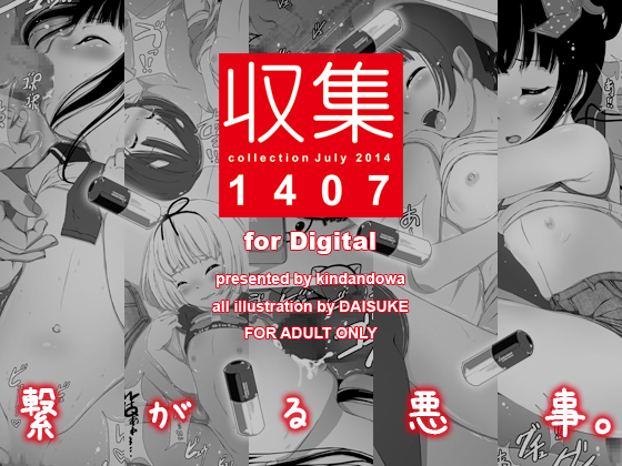 Shuushuu 1407 for Digital page 1 full