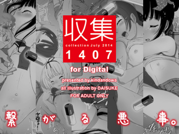 [Kindandowa (DAISUKE)] Shuushuu 1407 for Digital [Digital] cover