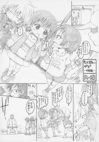 (Puniket 28) [GOD Ryokutya (Bu-chan)] Monster Pedo -Nichijou Hen- cover