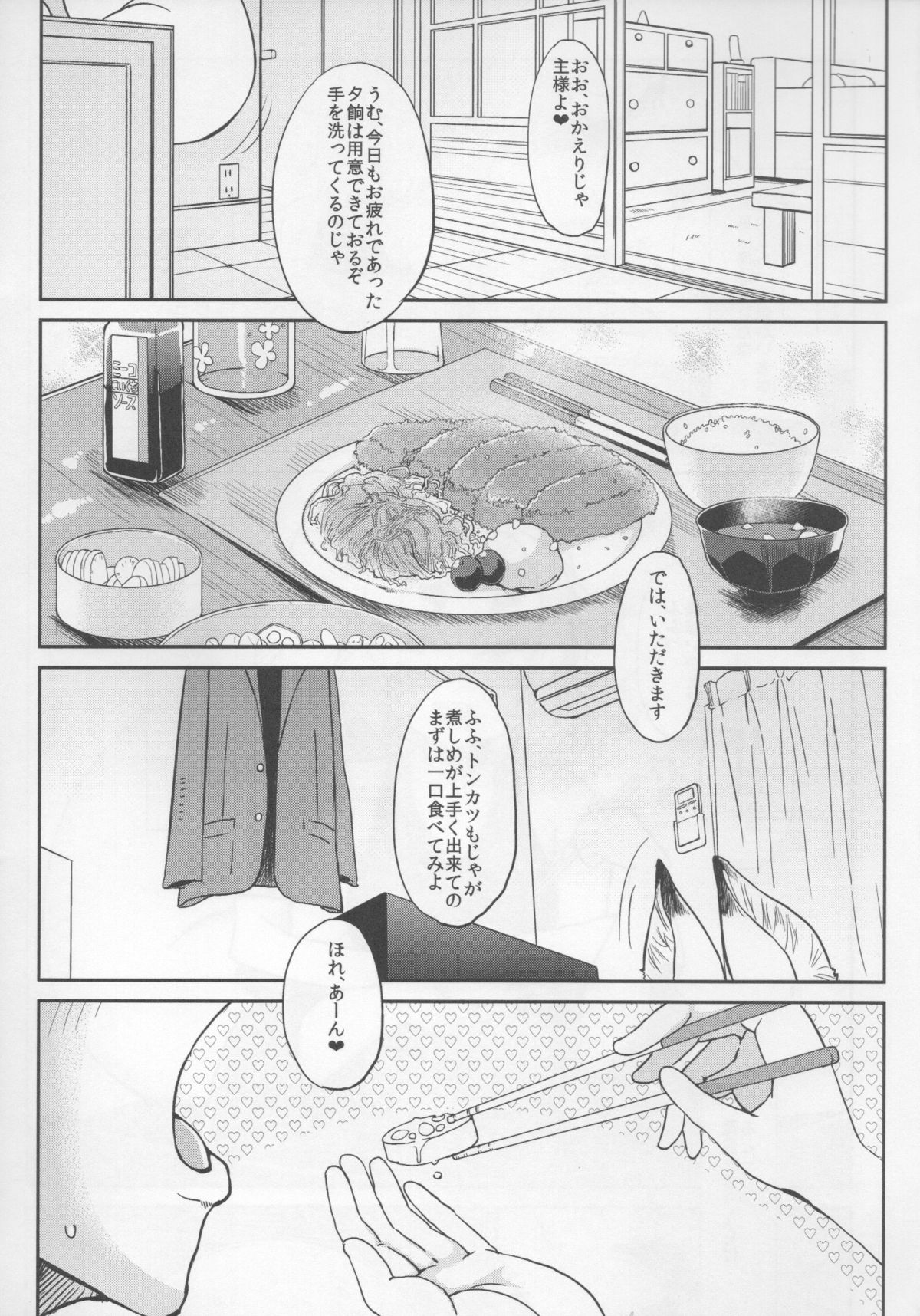 Natsu ni Saku Nure Tsubaki page 4 full