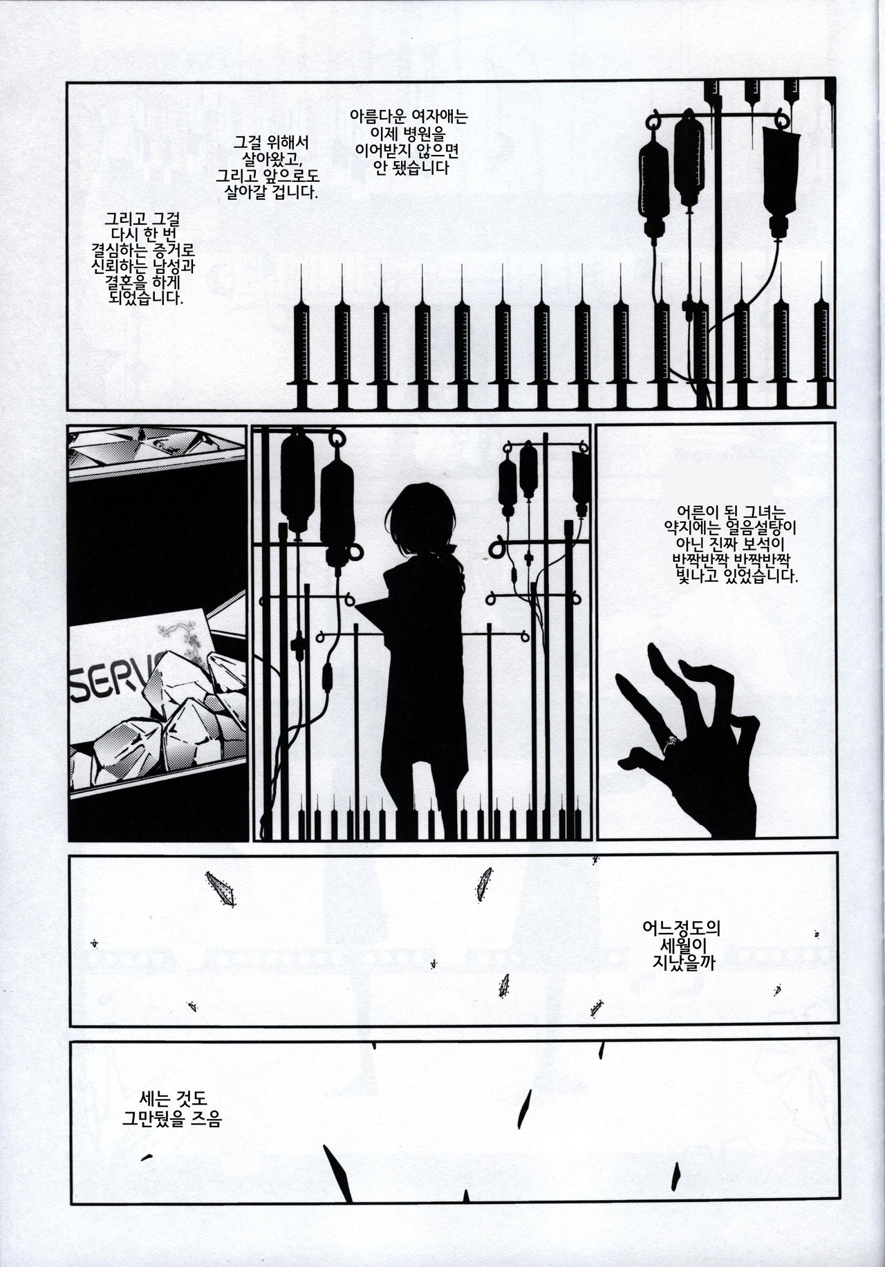 Memai Asteraythem page 12 full