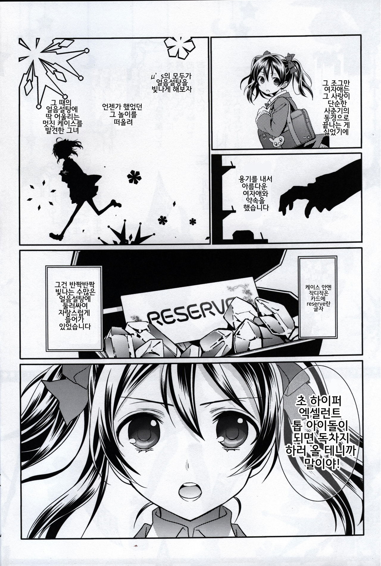 Memai Asteraythem page 9 full