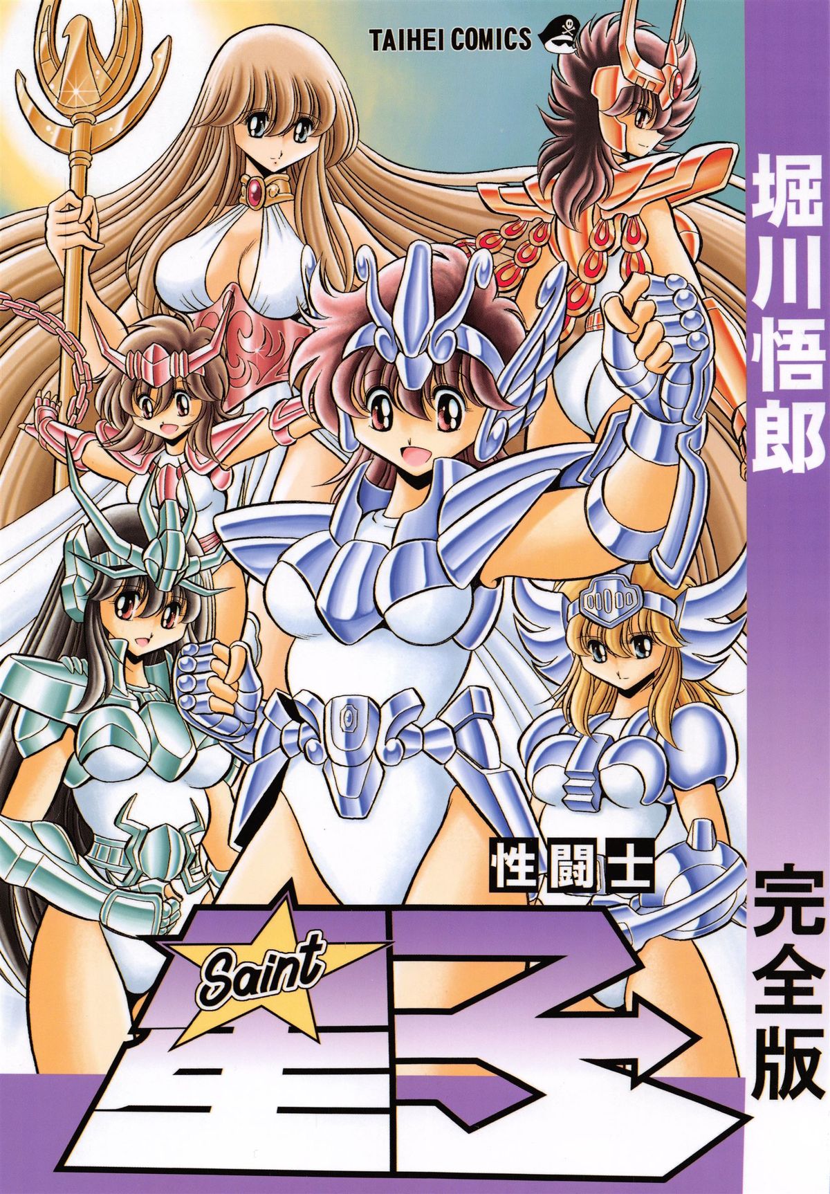 Saint Seiko Kanzenban page 1 full