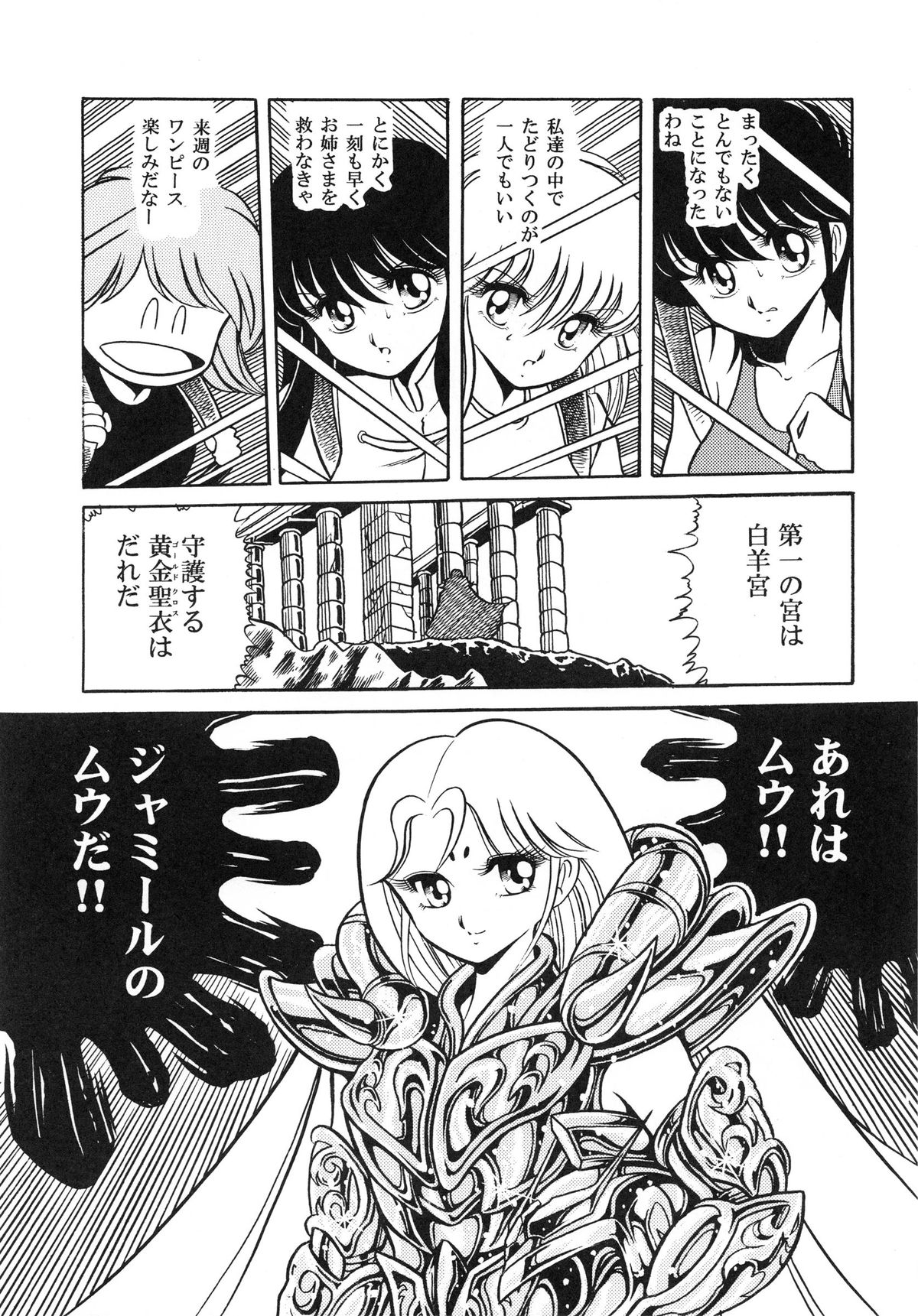 Saint Seiko Kanzenban page 11 full