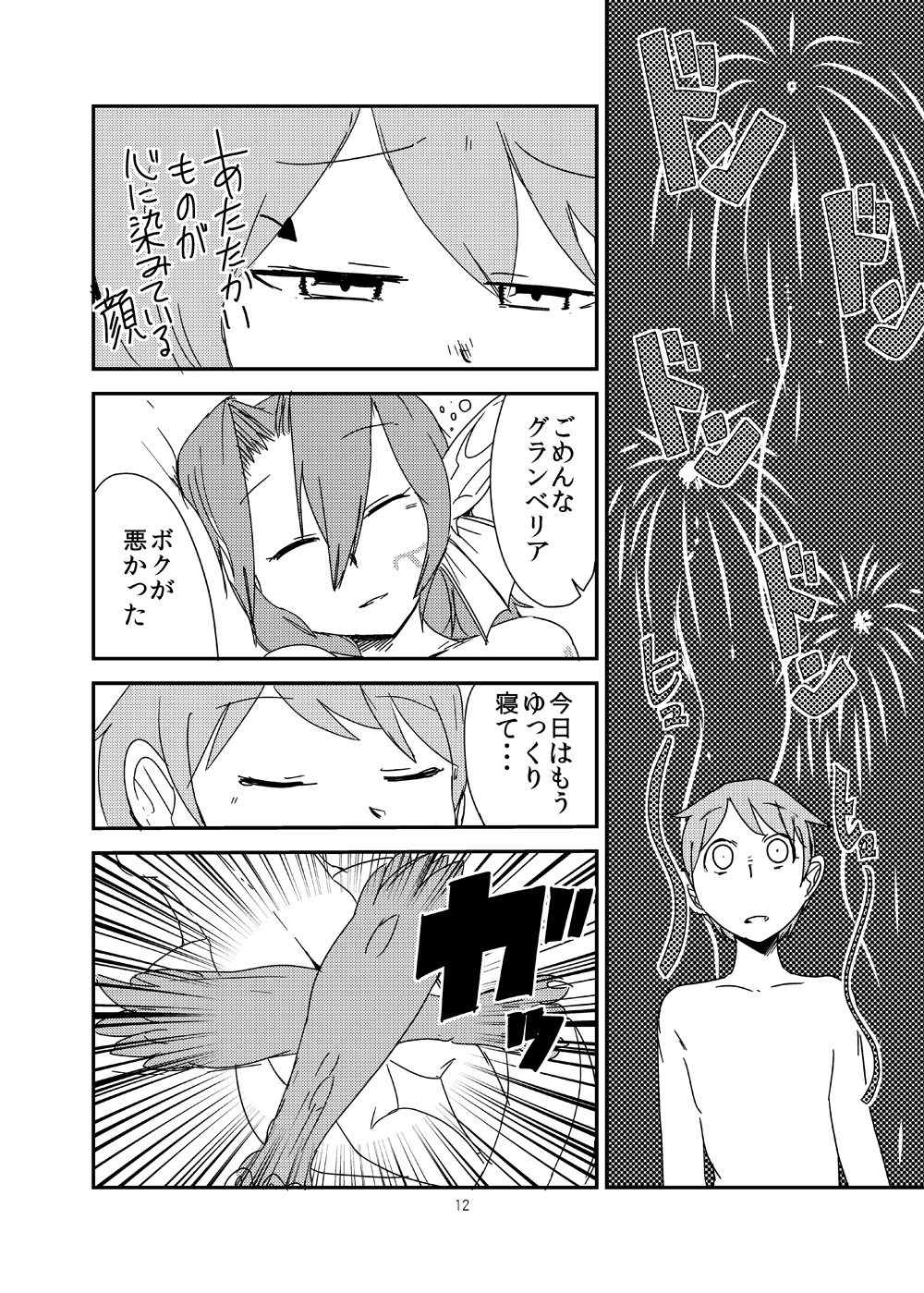Mon Musu Quest! Beyond The End 7 page 11 full