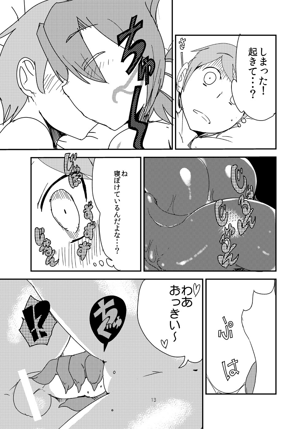 Mon Musu Quest! Beyond The End 7 page 12 full