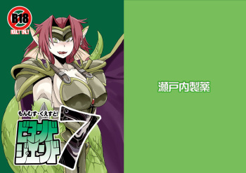 [Setouchi Pharm (Setouchi)] Mon Musu Quest! Beyond The End 7 (Monster Girl Quest!) [Digital] cover