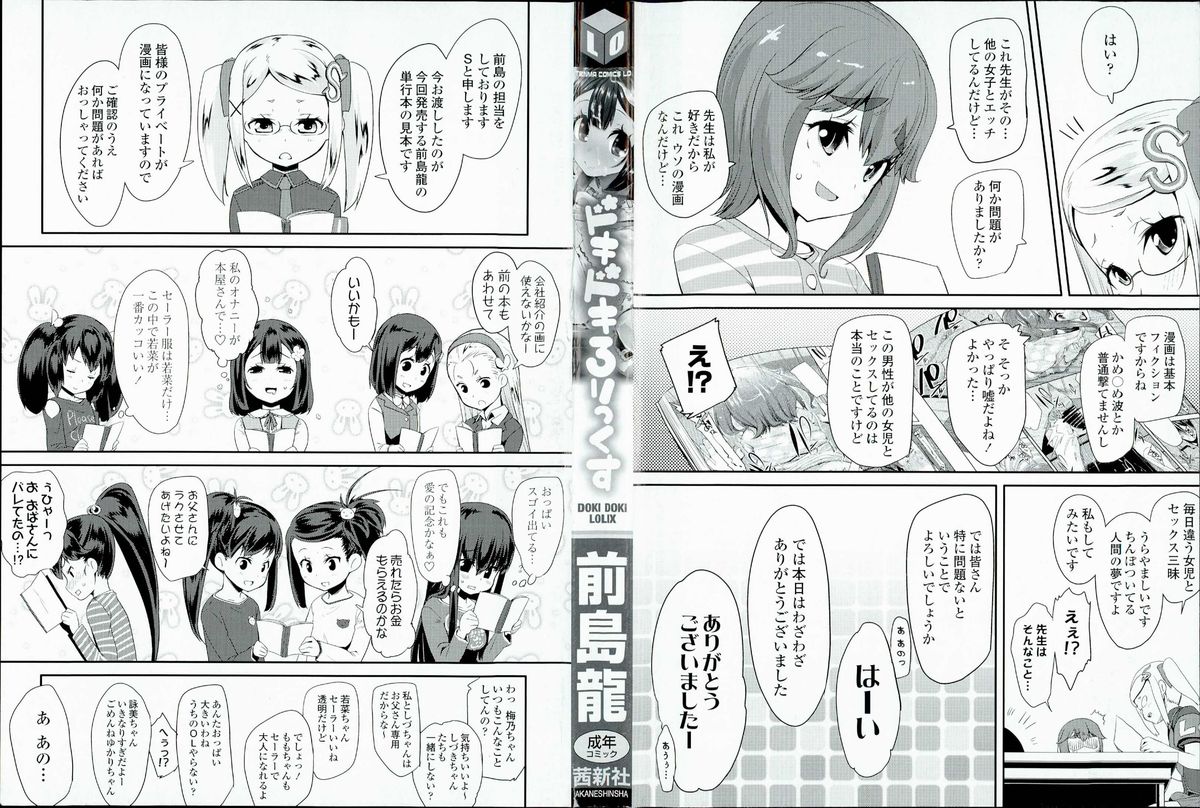 Doki Doki Lolix page 4 full