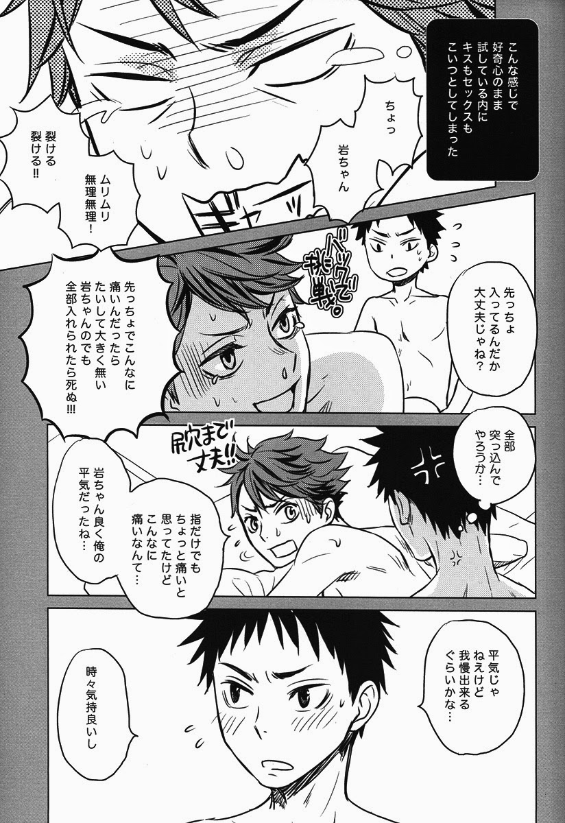 Koukishin wa Kodomo no Tokken page 11 full