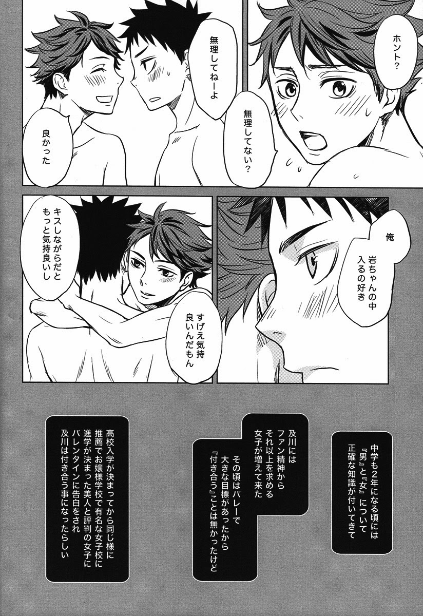 Koukishin wa Kodomo no Tokken page 12 full