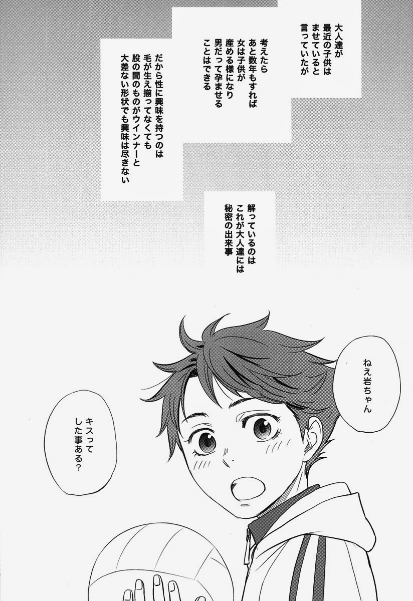 Koukishin wa Kodomo no Tokken page 5 full