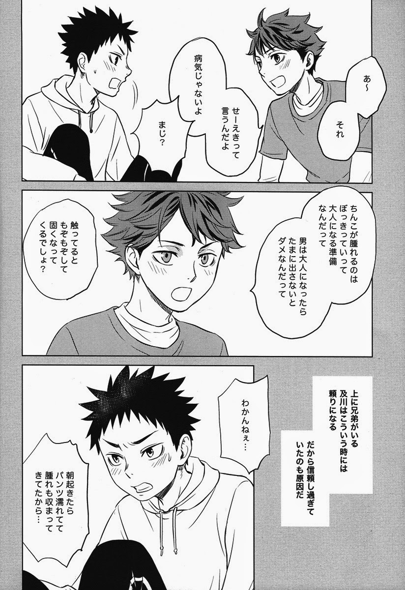 Koukishin wa Kodomo no Tokken page 8 full