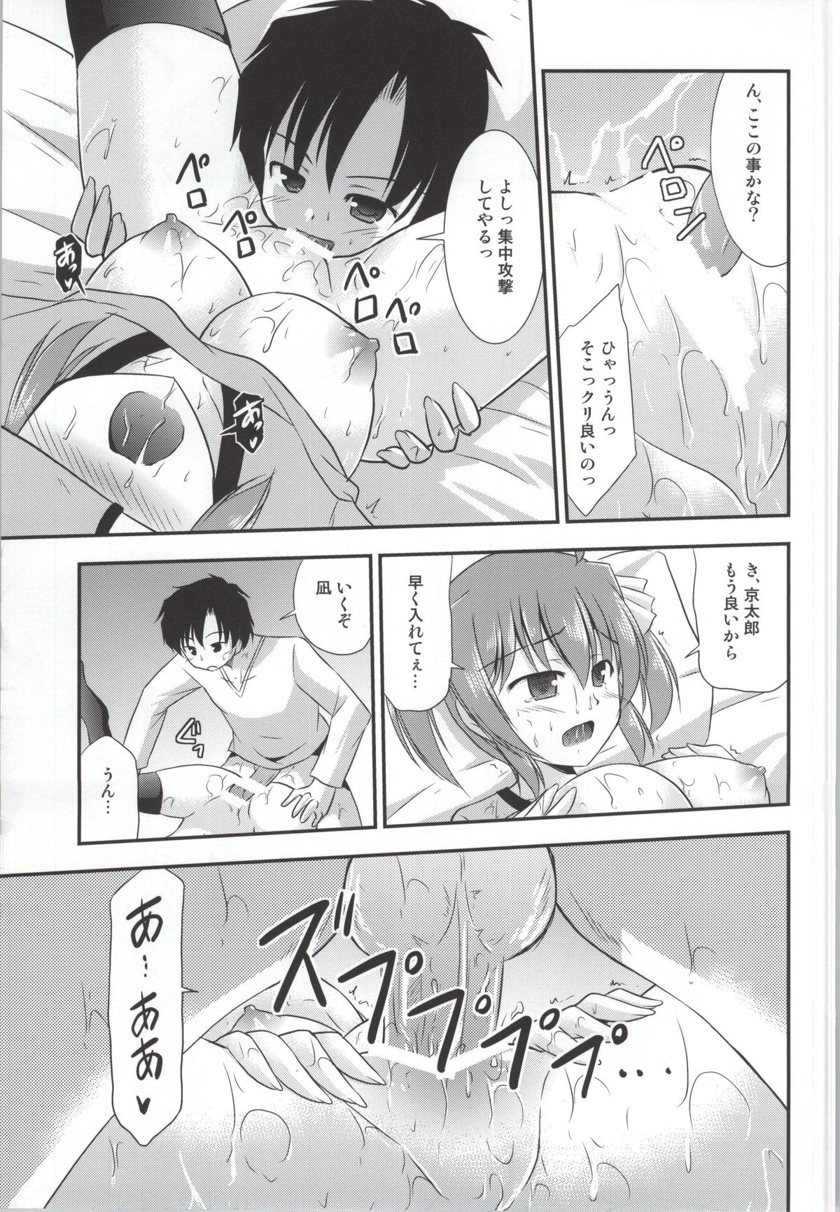 Kimi wa Watashi no Hitsujikai page 12 full