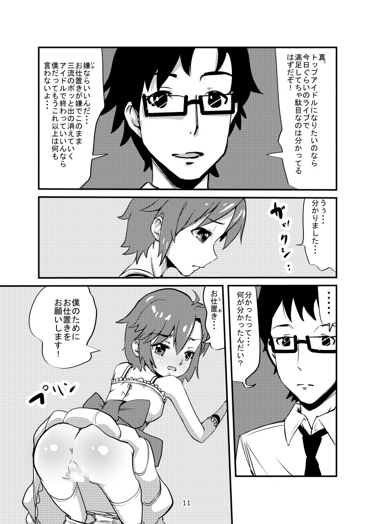 Makoto no Siri page 11 full