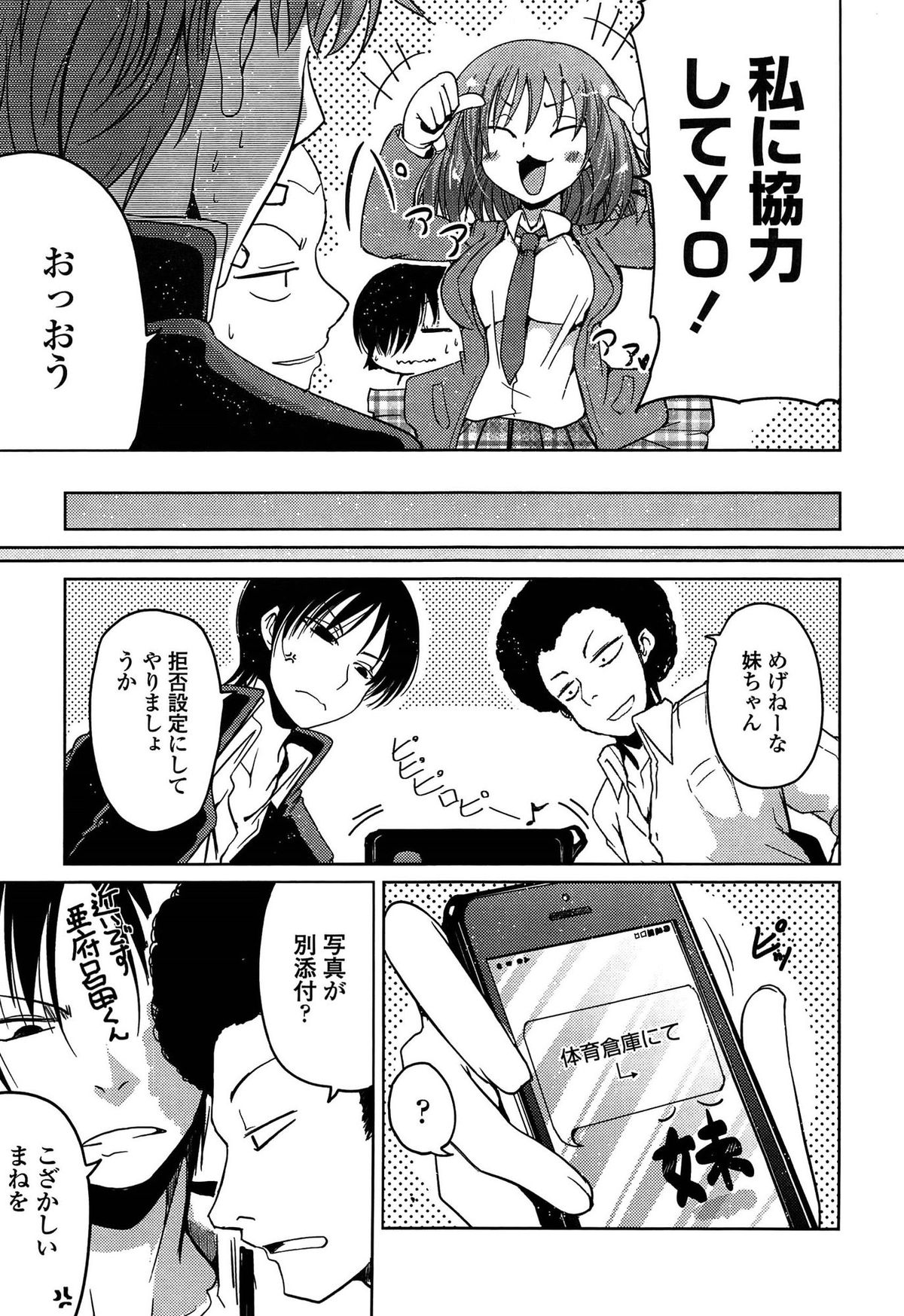 Imoutotachi no H na Himitsu page 11 full