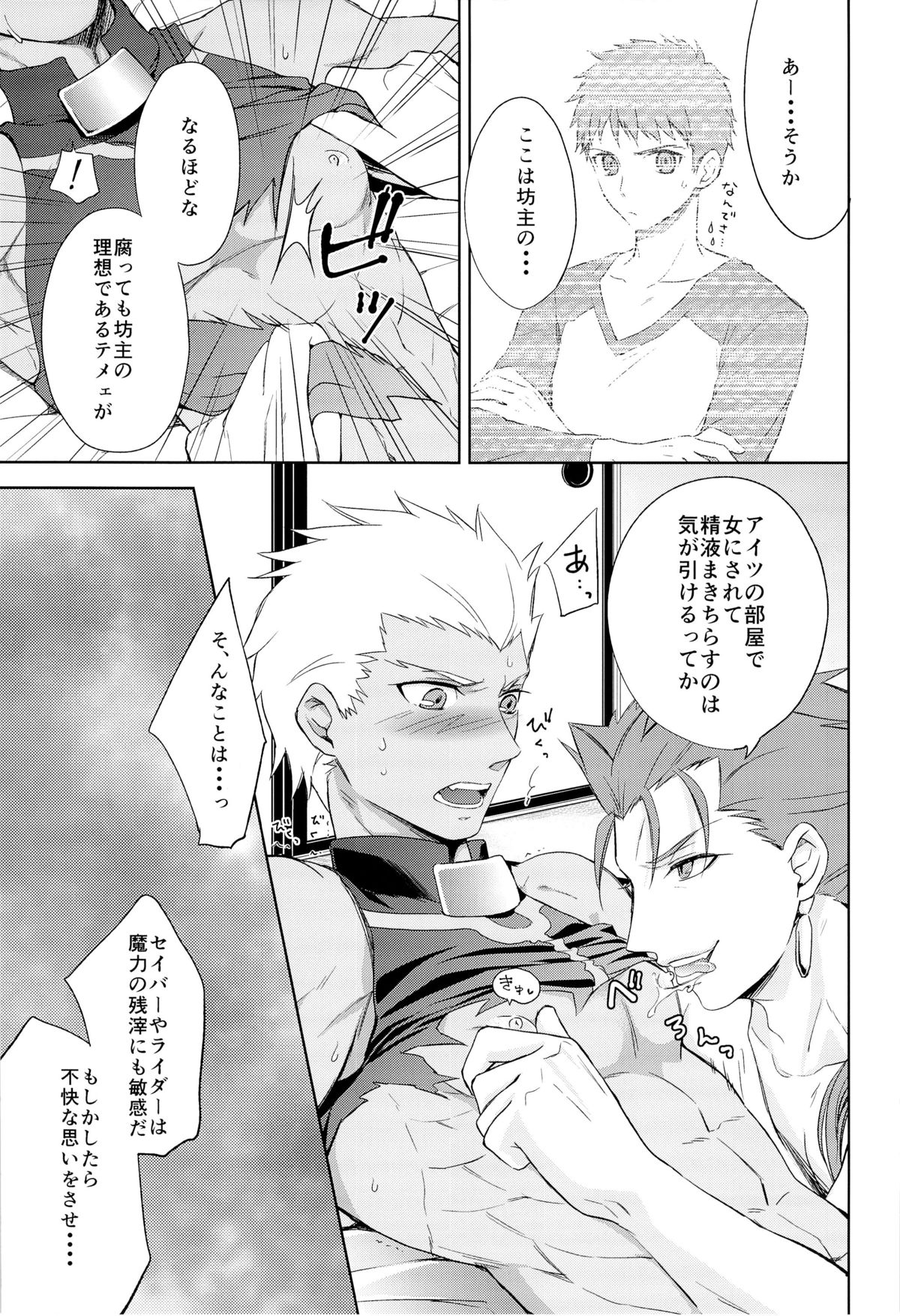 Archer wa Ore no Yome page 11 full