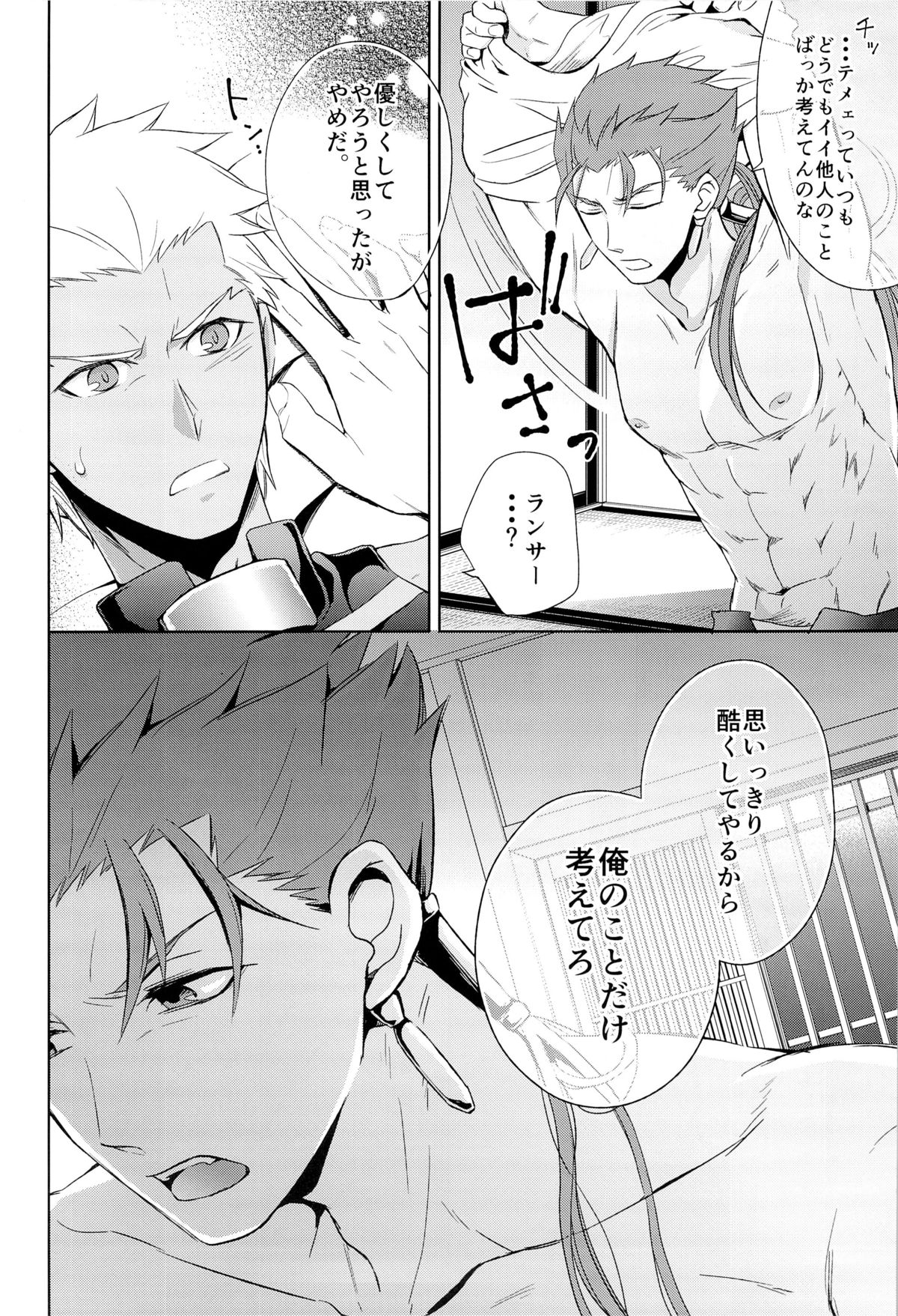 Archer wa Ore no Yome page 12 full