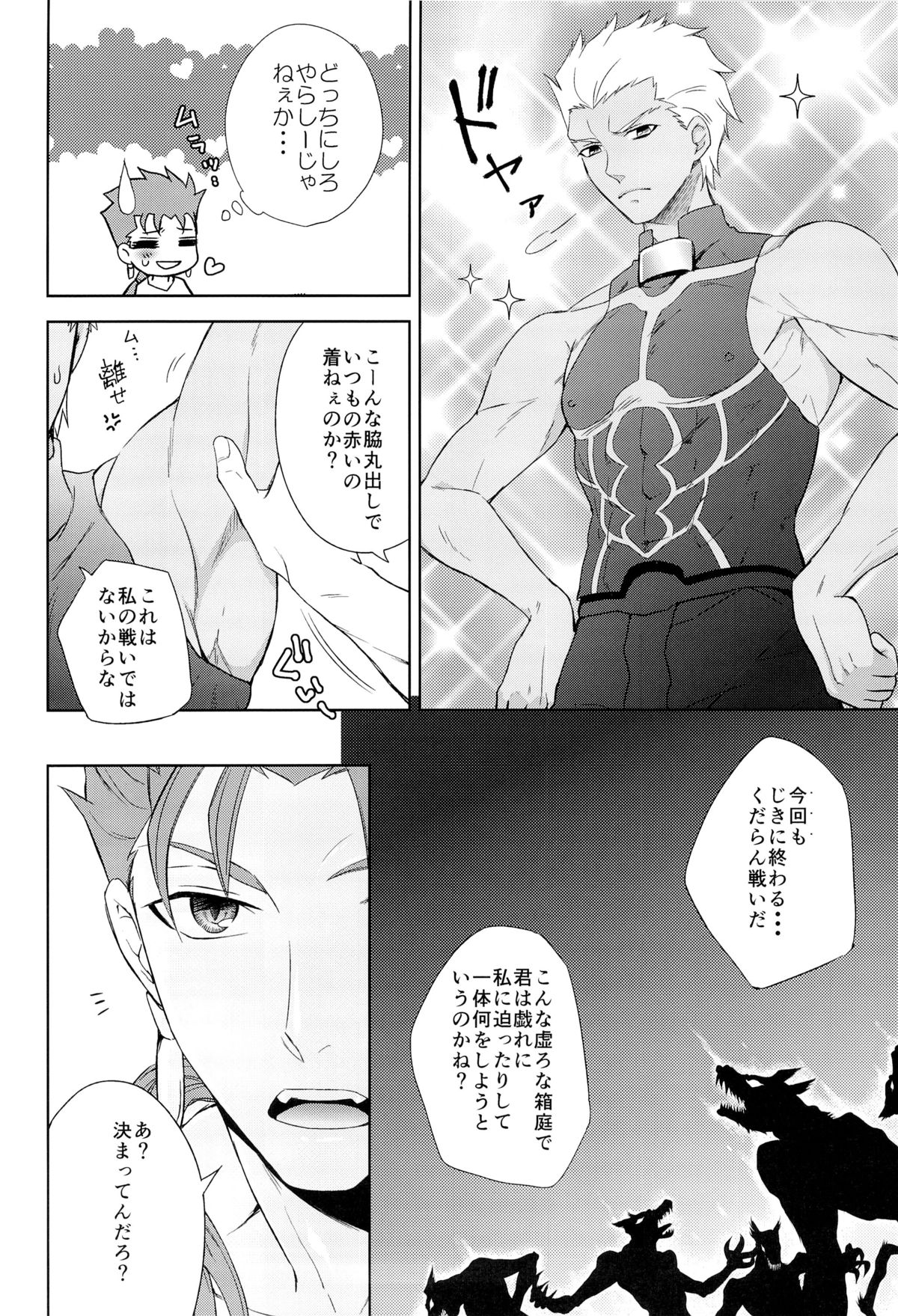 Archer wa Ore no Yome page 8 full