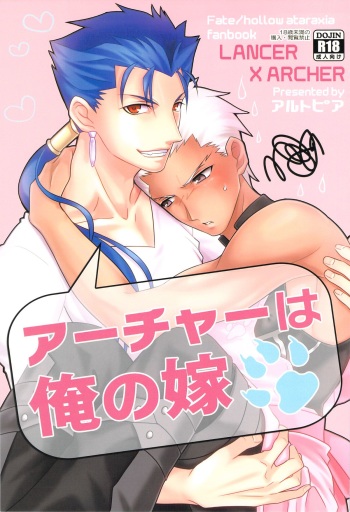 [Altopia (Alto)] Archer wa Ore no Yome (Fate/hollow ataraxia) [2013-04-07] cover