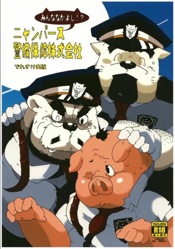 (BOOKET 10) [Deresuke Syuppan (Heppoko Taro)] Nyanpaasu Keibihoshou Kabushikigaisha cover