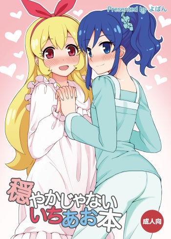 [Yoban Left (Yoban)] Odayaka janai Ichi Ao Hon (Aikatsu!) [English] [Digital] cover