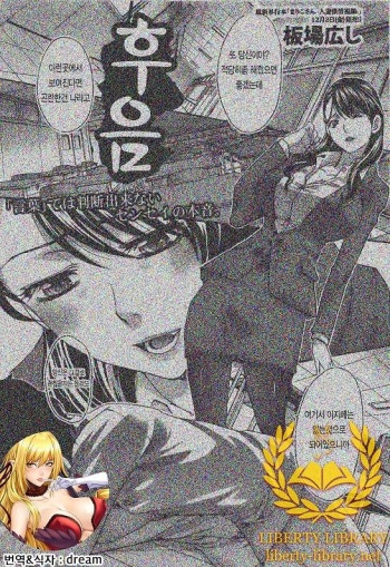[Itaba Hiroshi] Nodo In | 후음 (COMIC Shingeki 2012-01) [Korean] [Liberty-Library] cover