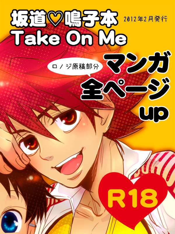 Sakamichi ♡ Naruko Hon Take On Me page 1 full