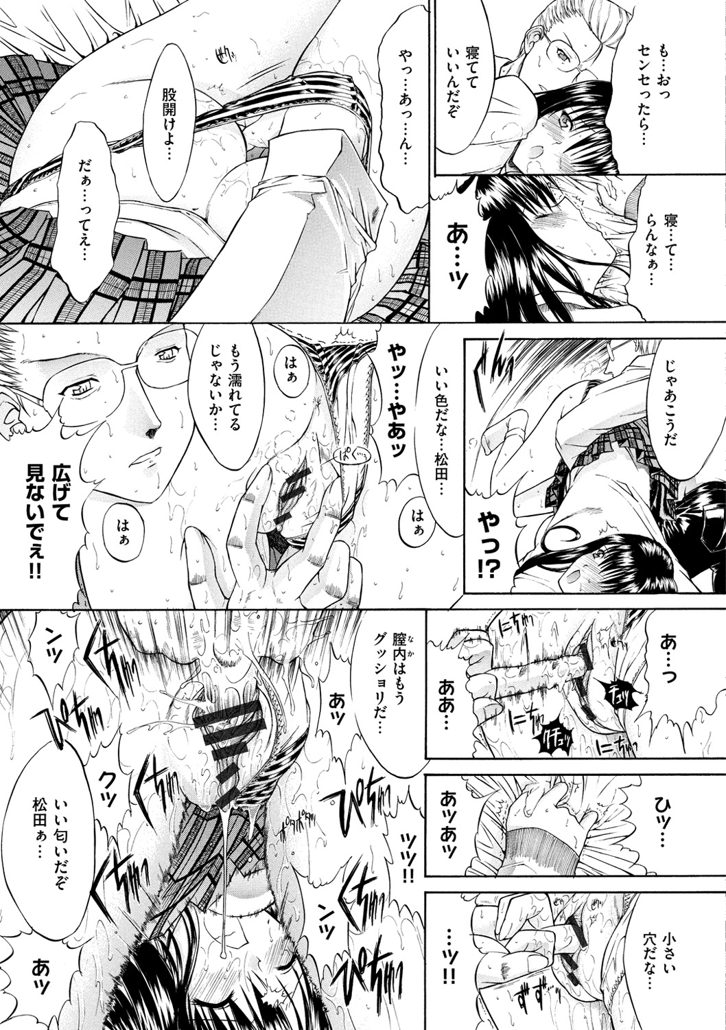 Kimi no Naka page 11 full