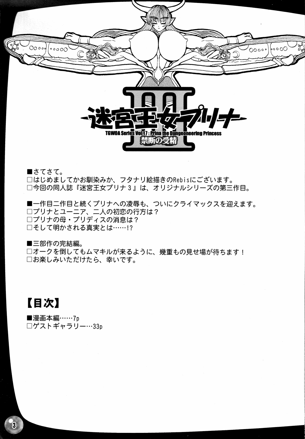 TGWOA Vol 17 - Meikyuu Oujo Prina 3 page 3 full