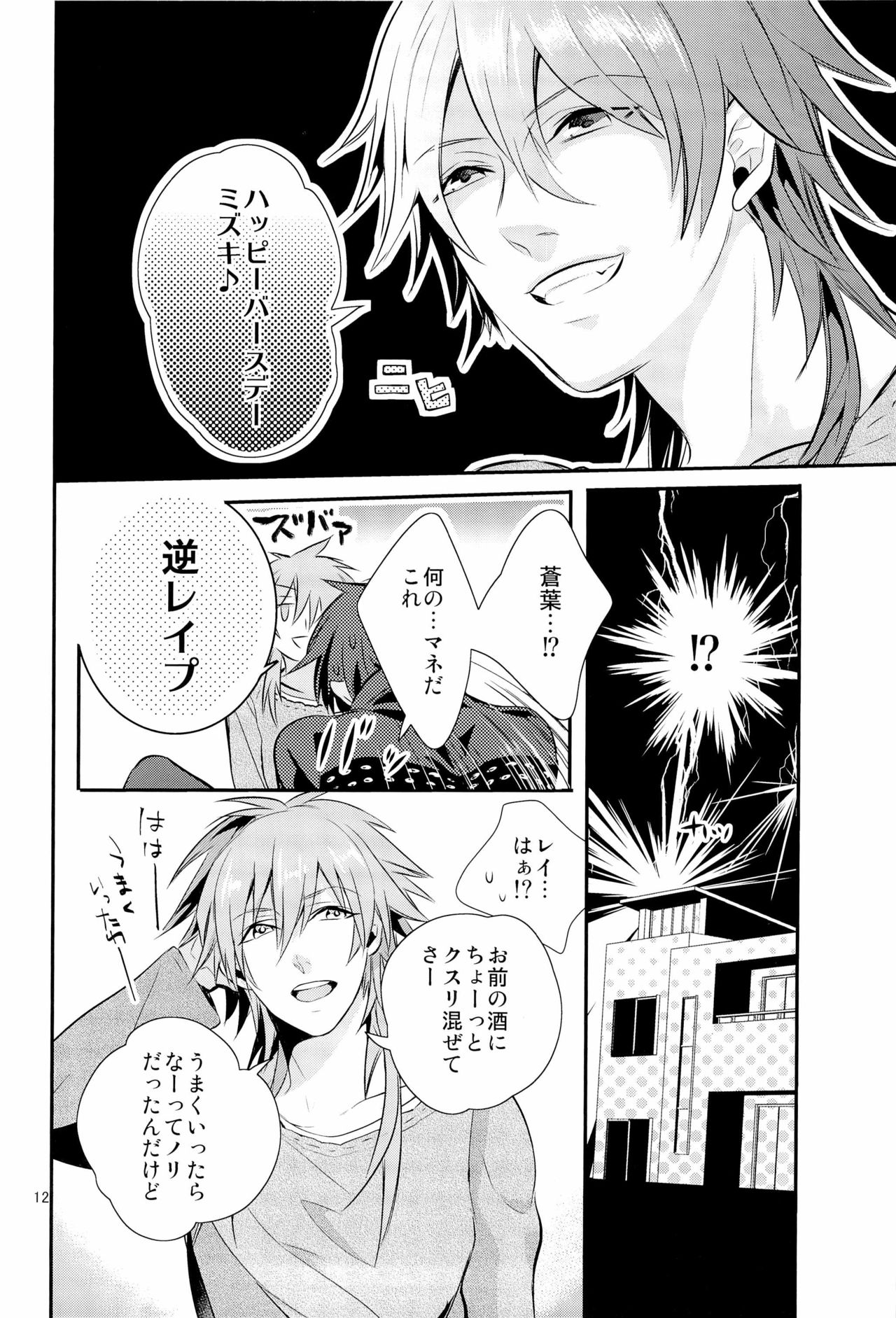 Kore wa Hidoi Birthday Surprise page 12 full