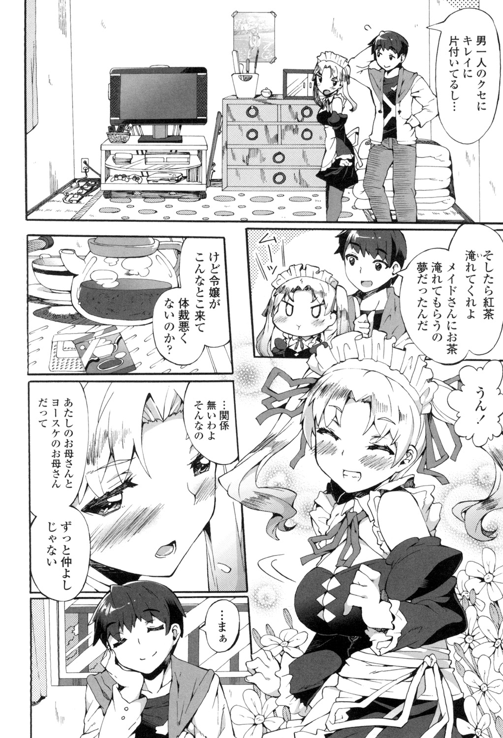 Afureru made Shite page 5 full