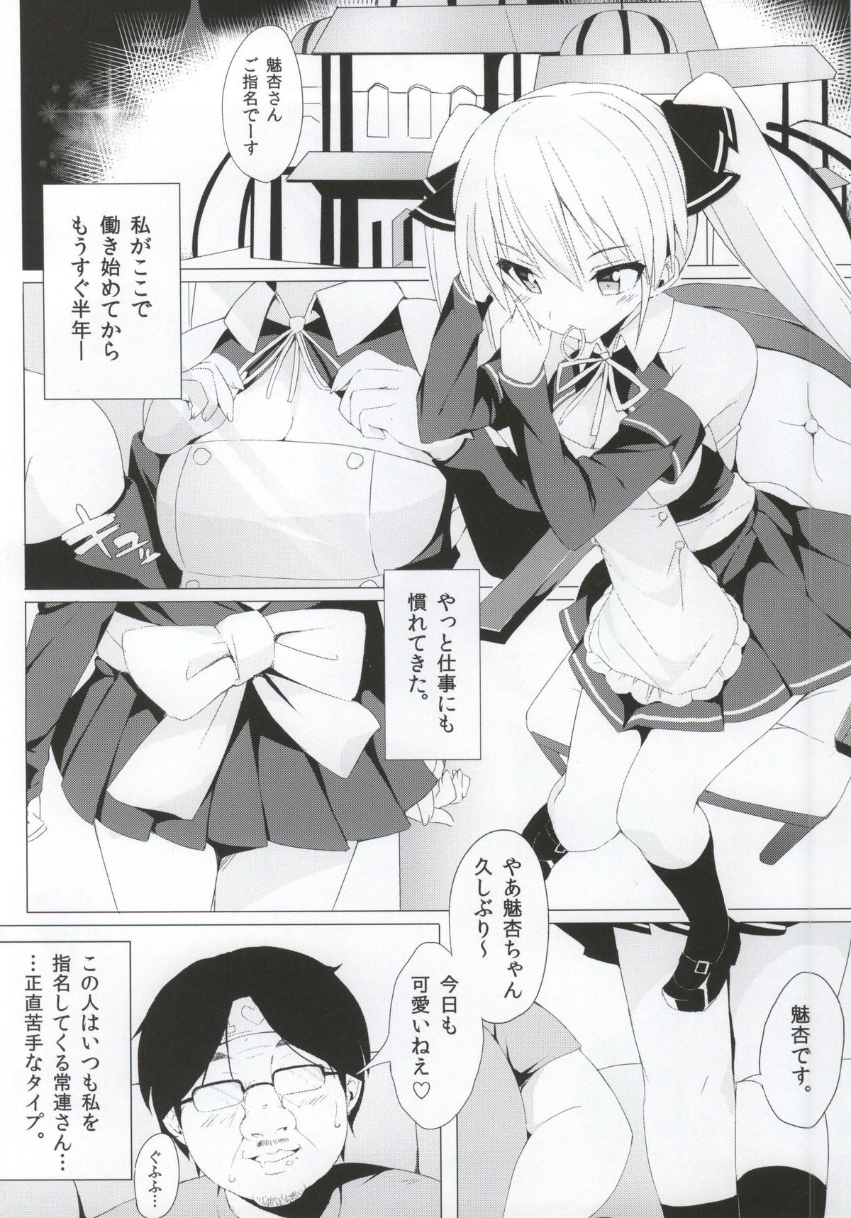 Mian-chan to XXX Shitai yo~ page 2 full