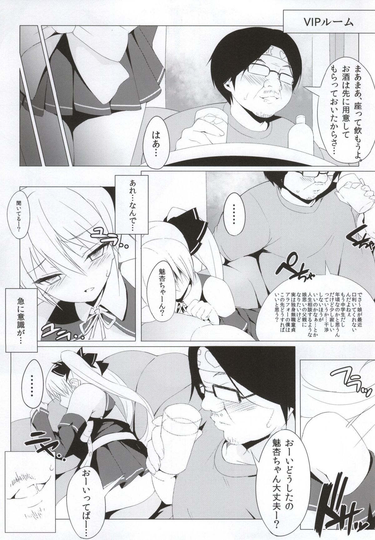 Mian-chan to XXX Shitai yo~ page 3 full