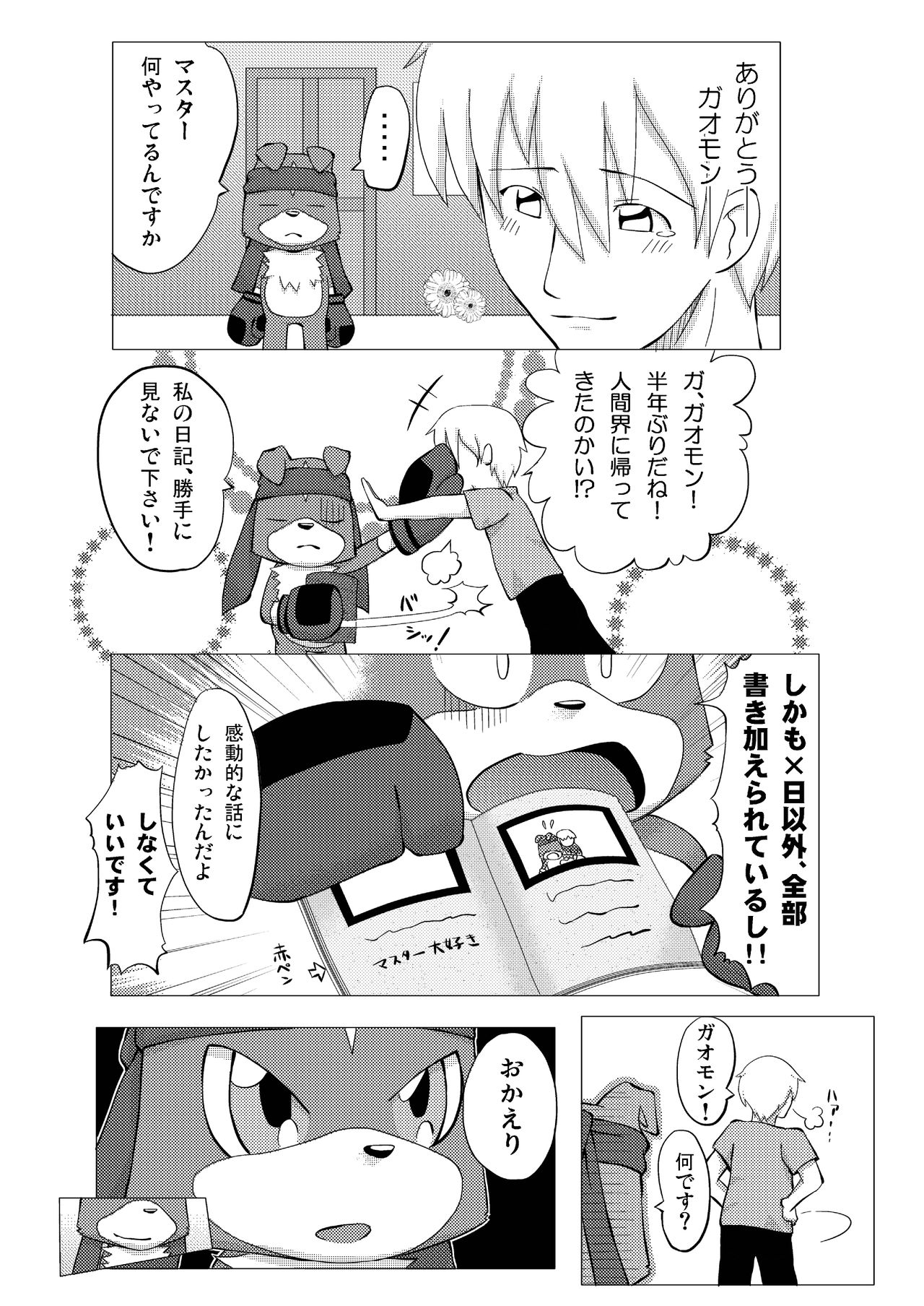 GAOMON no Hon 2 page 11 full