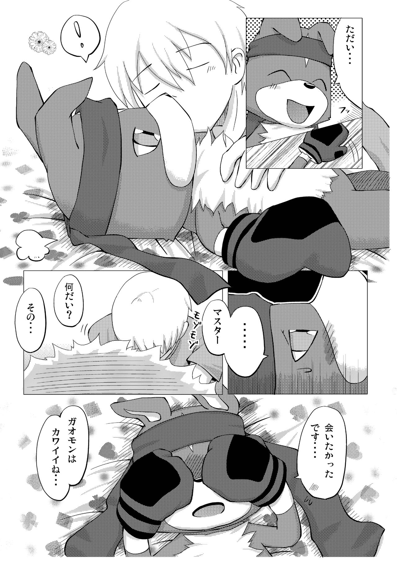 GAOMON no Hon 2 page 12 full