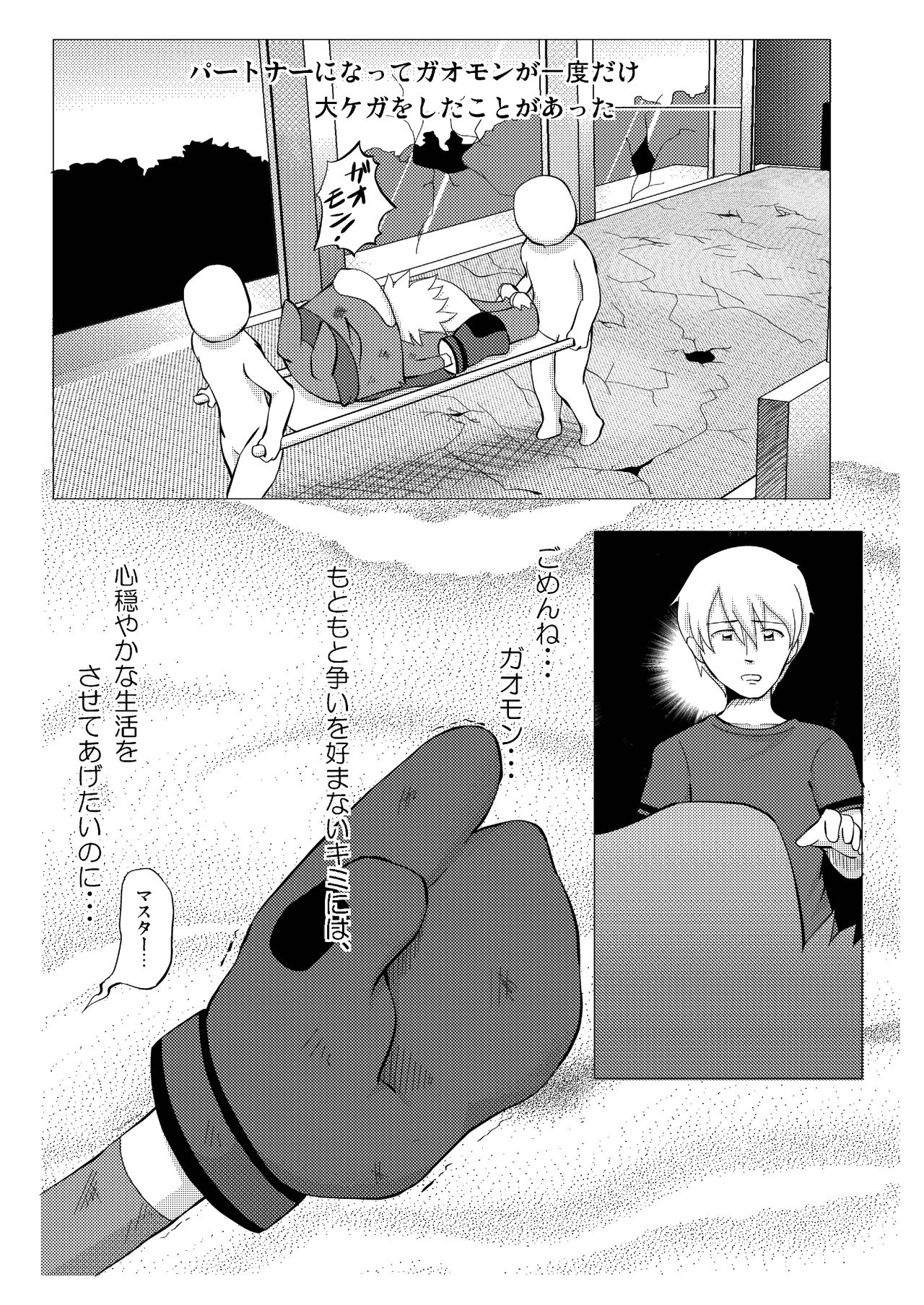 GAOMON no Hon 2 page 4 full