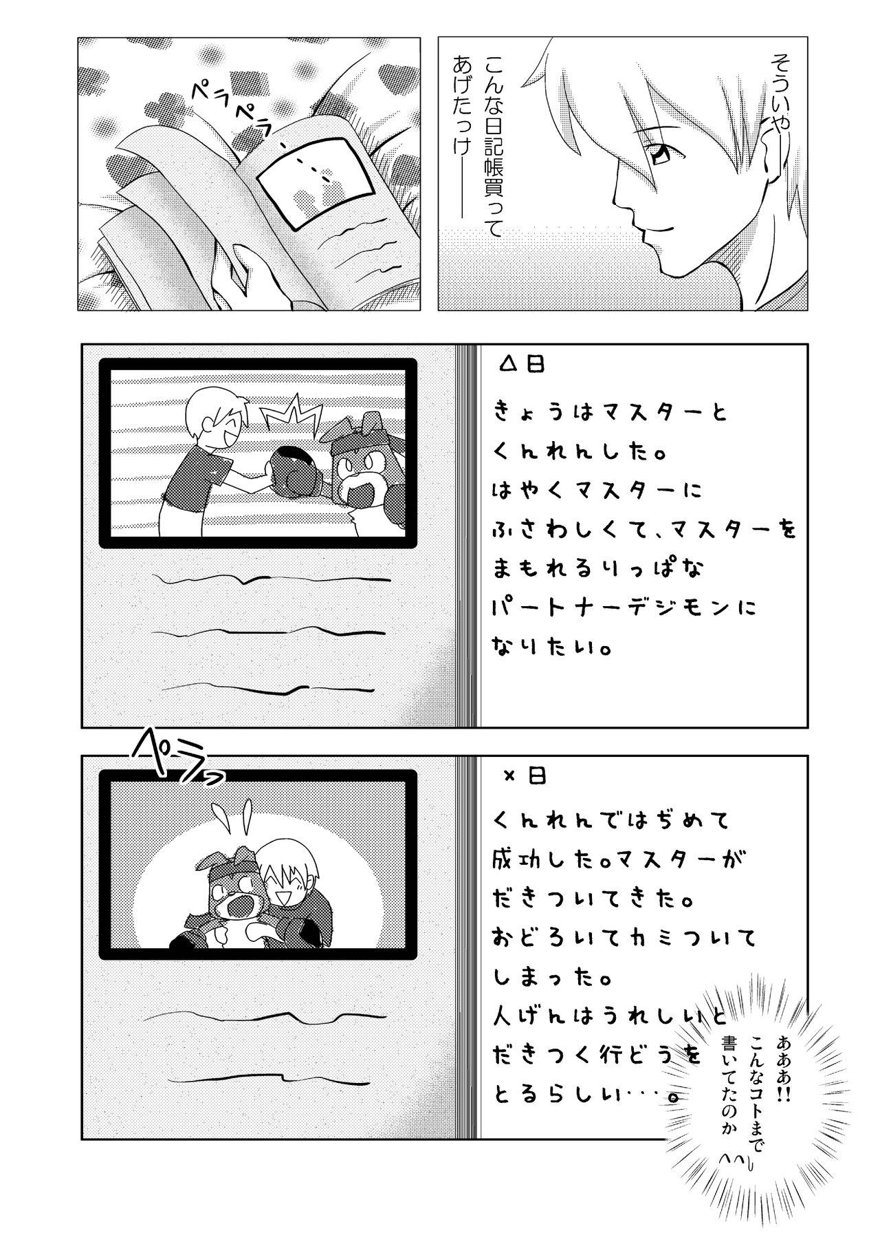 GAOMON no Hon 2 page 7 full
